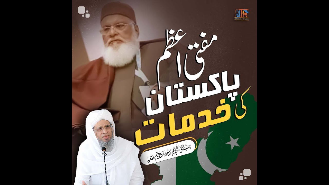 Mufti Azam Pakistan Ki Khidmaat | JTR Media House